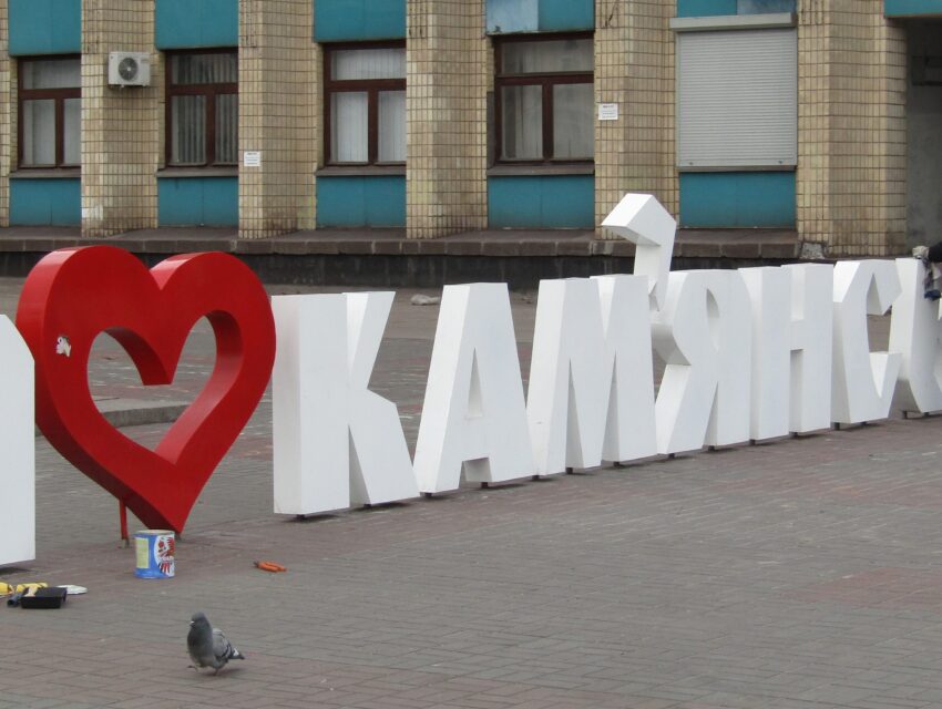 Пошуки та знахідки в Кам’янському