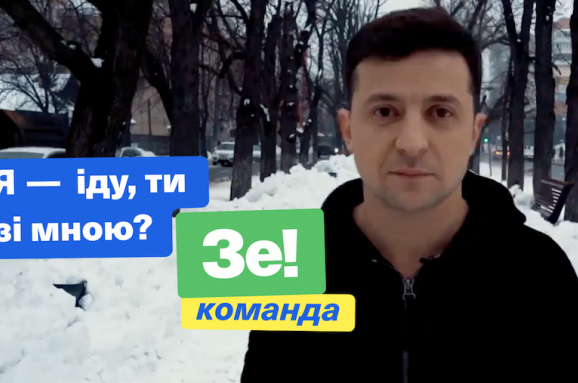 Холодный предвыборный душ от Владимира Зеленского