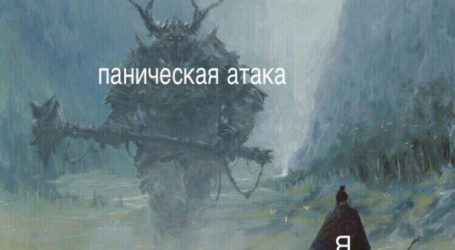 Панікерам на замітку: як тримати себе в руках під час атаки