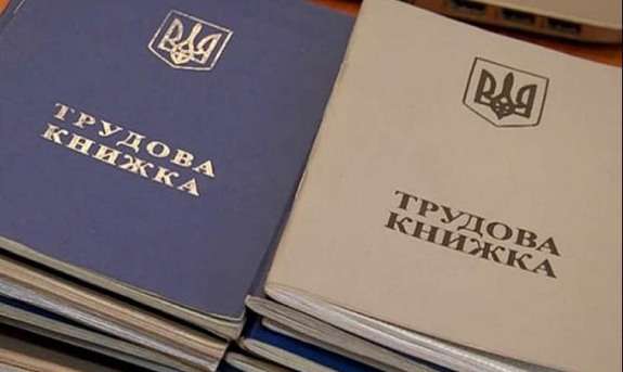 Уряд хоче скасувати індексацію зарплат, трудові книжки та працевлаштування за паспортами