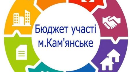 Закінчується прийом проектів «бюджету участі» в Кам’янському: аншлаг на «днях відкритих дверей»