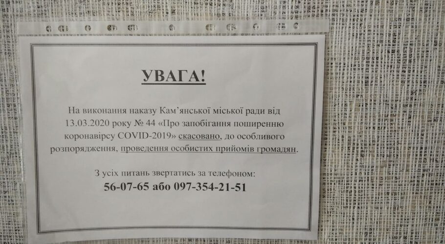 Обмежити ходіння по кабінетах закликають органи самоврядування в Кам’янському
