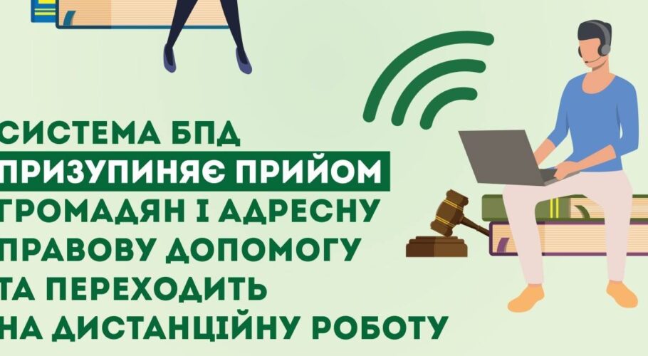 Безкоштовну правову допомогу в Кам’янському можна отримати дистанційно