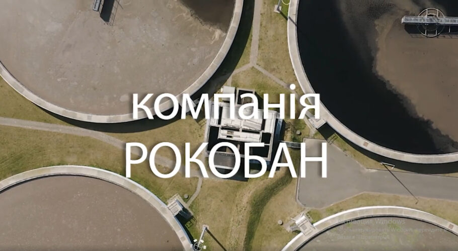 Завод з переробки відходів від «Рокобан» в Кам’янському: відеопрезентація замість обговорення