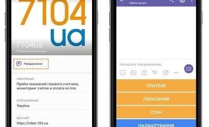Плати за газ через – Viber 7104ua