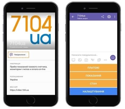 Плати за газ через – Viber 7104ua