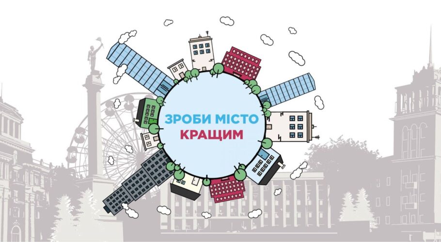 Бюджет участі в Кам’янському: про що мріють мешканці міста