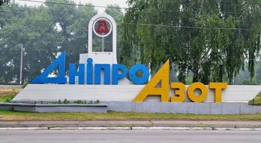 Колектив «ДніпроАзоту» з Кам’янського просить президента Зеленського посприяти вітчизняному виробнику