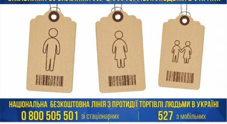 Торгівля людьми: як мешканцям Кам’янського не стати жертвою злочину
