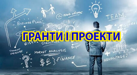 Нові можливості заробити на конкурсах та грантах для мешканців Кам’янського