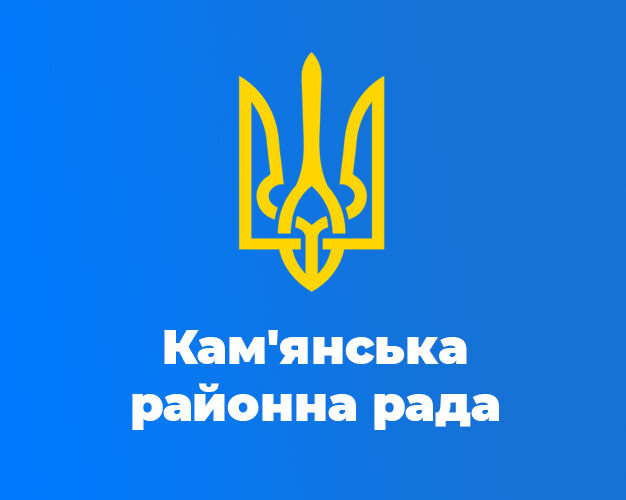 Адмінреформа ускладнила проведення виборів у Кам’янську районну раду