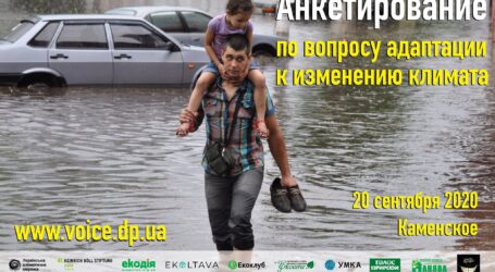 Дізнатись думку мешканців Кам’янського про зміни клімату хочуть активісти-екологи