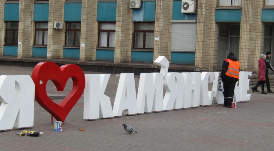 На що в Кам’янському постійно не вистачає грошей
