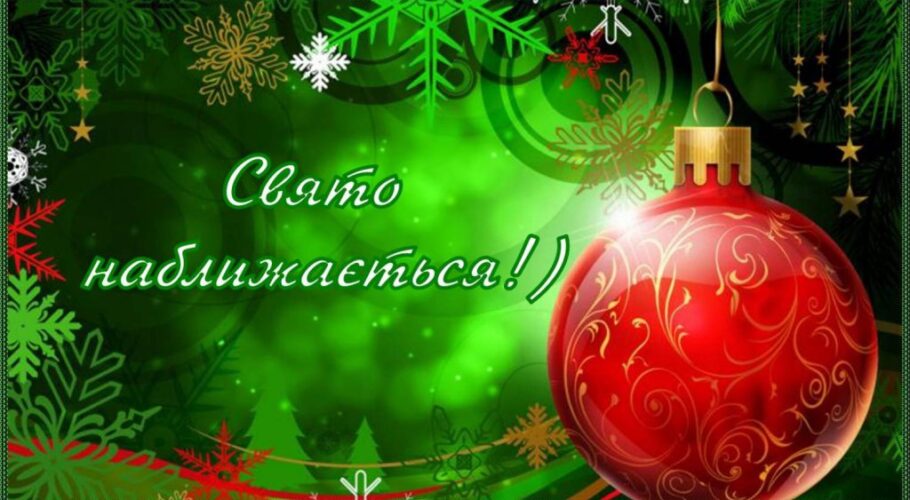 У січні будемо відпочивати 12 днів