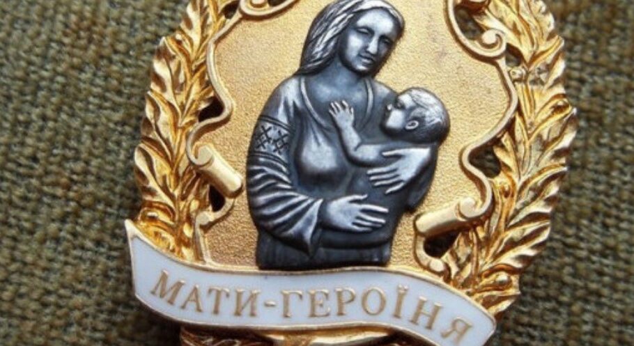 Матері Дніпропетровщини отримали почесне звання «Мати-героїня»