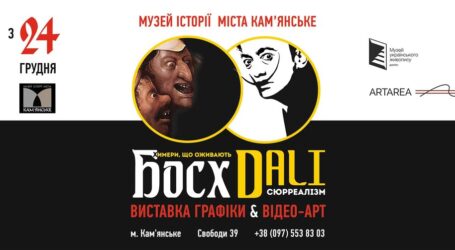 У Кам’янському покажуть химер, що оживають