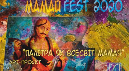 В музеї Кам’янського представили палітру Мамая