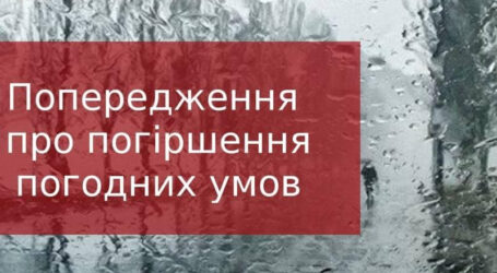 Дощ і мокрий сніг: надзвичайники попереджають про погіршення погодних умов на Дніпропетровщині
