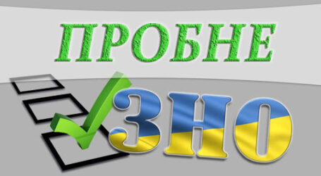 Пробне ЗНО пройде в квітні 2021 року і стане дорожчим