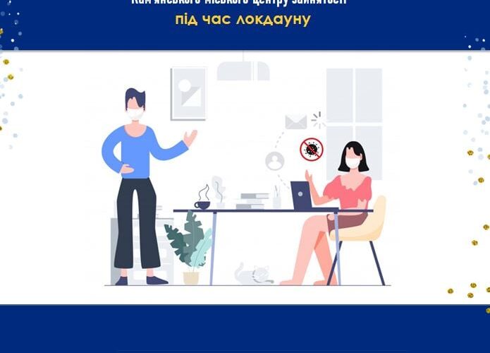 Як буде працювати Кам’янський міський центр зайнятості під час локдауну