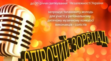 Талановиту молодь Кам’янського запрошують до участі у музичному конкурсі