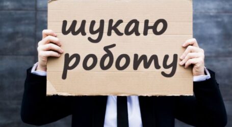 Майже півмільйона українців шукають роботу