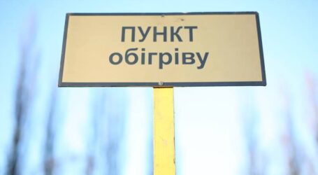 У Кам’янському працюють пункти обогріву