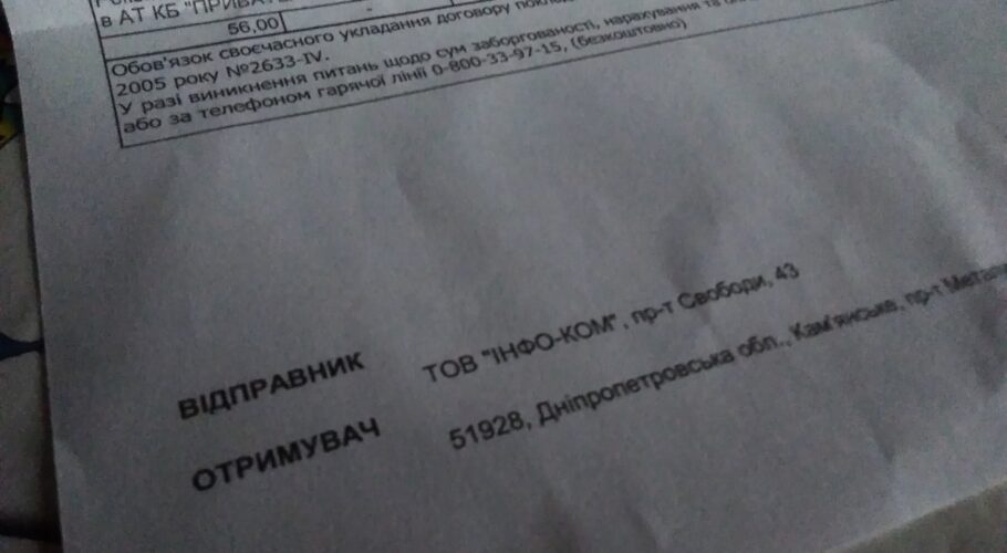 В январе каменчане получат платежки от “ИНФО-КОМа” вместо “ЕРЦ КП”
