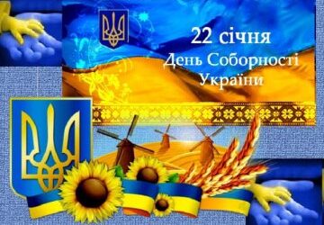 Як Кам’янське відзначатиме День Соборності України