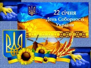 Як Кам’янське відзначатиме День Соборності України