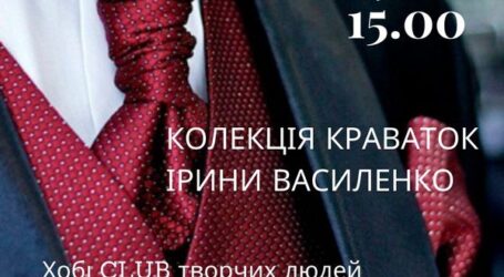Кам’янчан запрошують подивитися на колекцію краваток