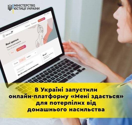 В Україні запустили сайт для жертв домашнього насильства