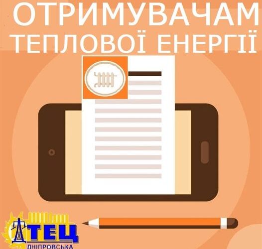 Тепломережі Кам’янського повідомляють про складності з платіжками