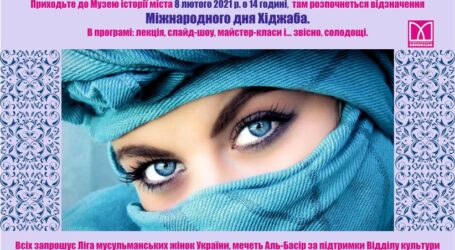 У Кам’янському відзначать Міжнародний день Хіджаба