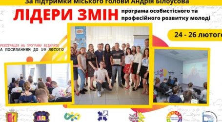 Молодь Кам’янського запрошують до участі в програмі «Лідери змін»