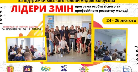 Молодь Кам’янського запрошують до участі в програмі «Лідери змін»
