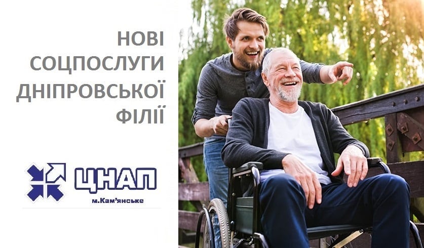 У ЦНАПі Дніпровського району Кам’янського стало більше послуг