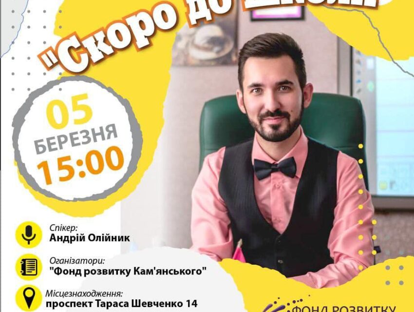 Батьків майбутніх першачків запрошують на підготовчі курси до школи