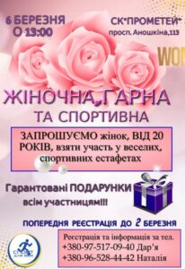 Кам’янчанок запрошують взяти участь у спортивних естафетах - ФОТО