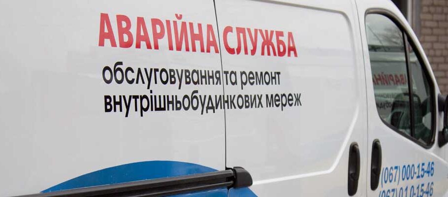 За минулу добу у Кам’янському відпрацьовано 95 звернень від мешканців