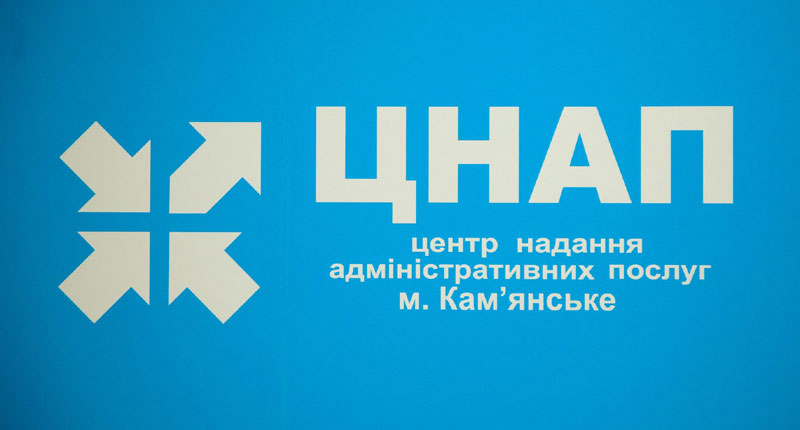 Уряд розширив перелік послуг, які надаються у ЦНАПах