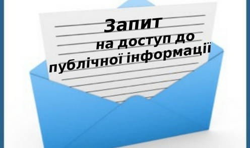 Кам’янчанам нагадують, що можна подати запит на доступ до публічної інформації, заповнивши онлайн-форму на сайті міськради