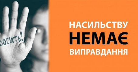 Правозахисне волонтерство як засіб самозахисту від домашнього насильства в Кам’янському