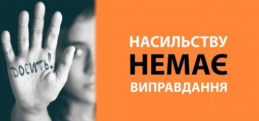 Правозахисне волонтерство як засіб самозахисту від домашнього насильства в Кам’янському