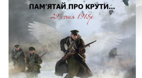 Кам’янчан запрошують на онлайн-урок, присвячений річниці бою під Крутами