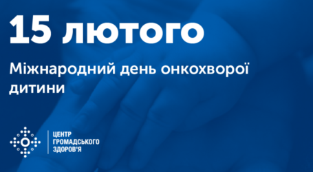 Світ відзначає Міжнародний день онкохворої дитини: поради кам’янських лікарів