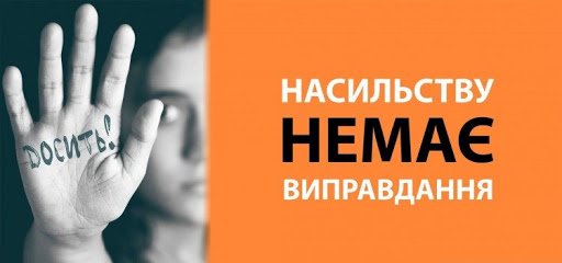 Правозахисне волонтерство як засіб самозахисту від домашнього насильства в Кам’янському