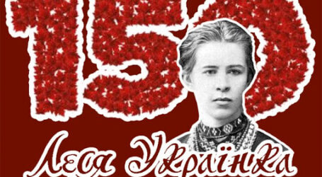 Кам’янчан запрошують до участі в онлайн-батлі, присвяченому 150-річчю від дня народження Лесі Українки
