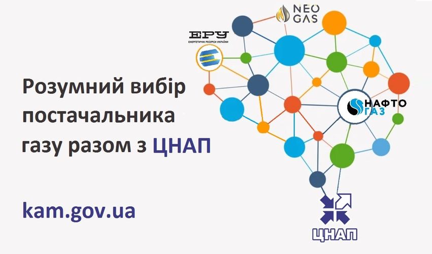 Кам’янський ЦНАП уклав меморандуми з трьома постачальниками природного газу