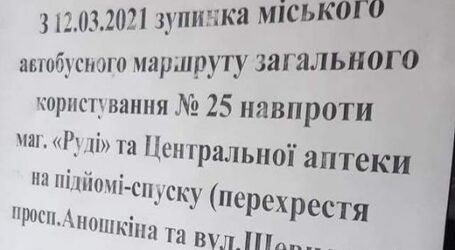 Три маршрути Кам’янського більше не будуть зупинятися на небезпечному перехресті